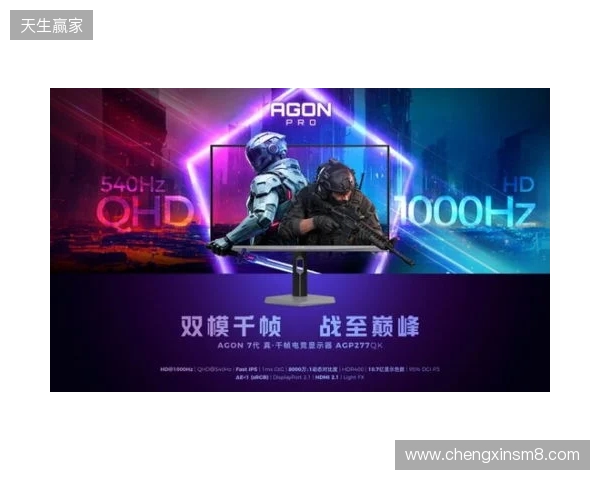 破局双模，原生千帧！AGON爱攻双模千帧电竞显示器AGP277QK重磅上市